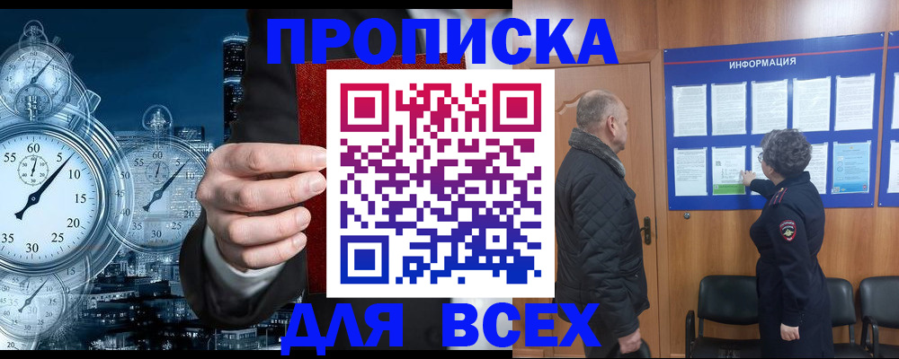 временная регистрация законно в Глазове