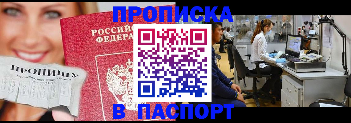 временная регистрация для всех в Глазове