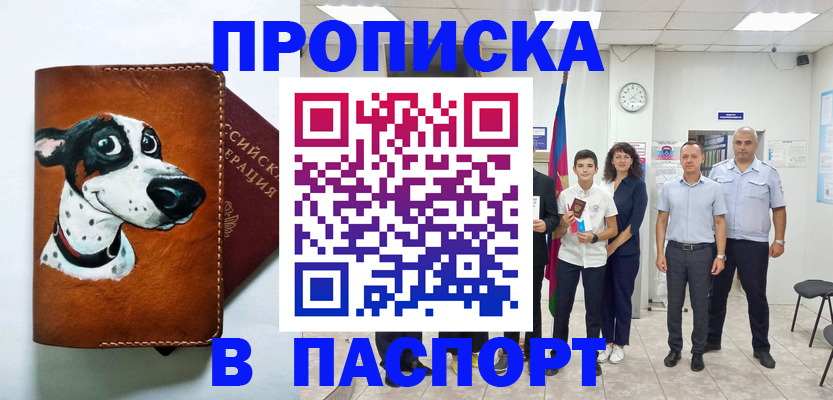прописка ребенка в Глазове