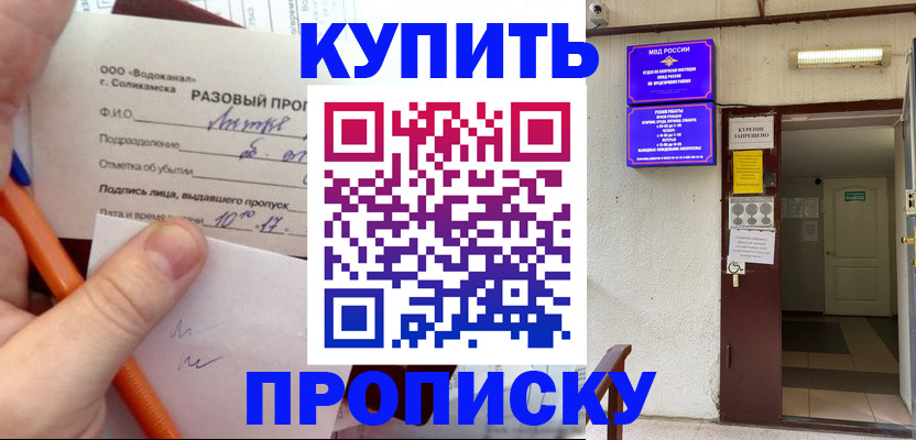 прописка для работы в Глазове