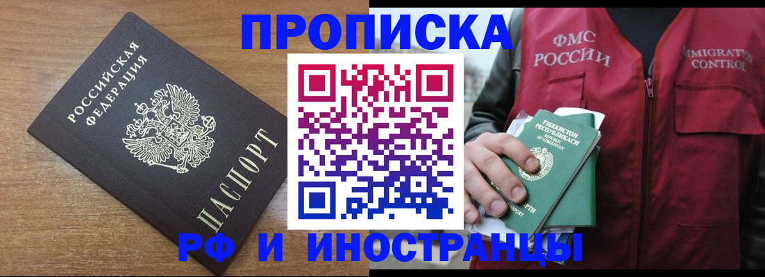 прописка ребенка в Глазове
